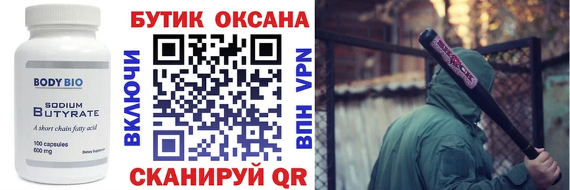 Купить где Зея БУТИРАТ бутик